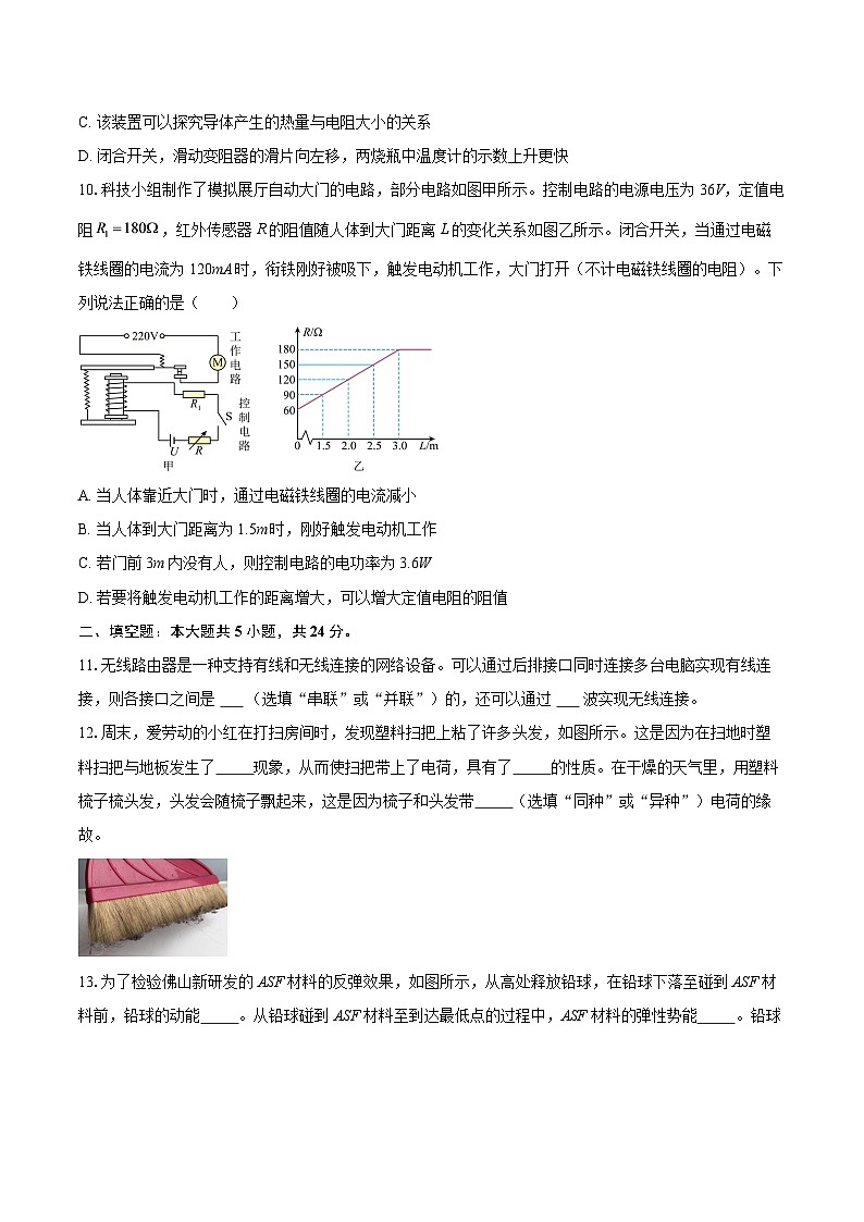 陕西省榆林市城区联考2025-2026学年九年级上学期期末物理试题-自定义类型第3页