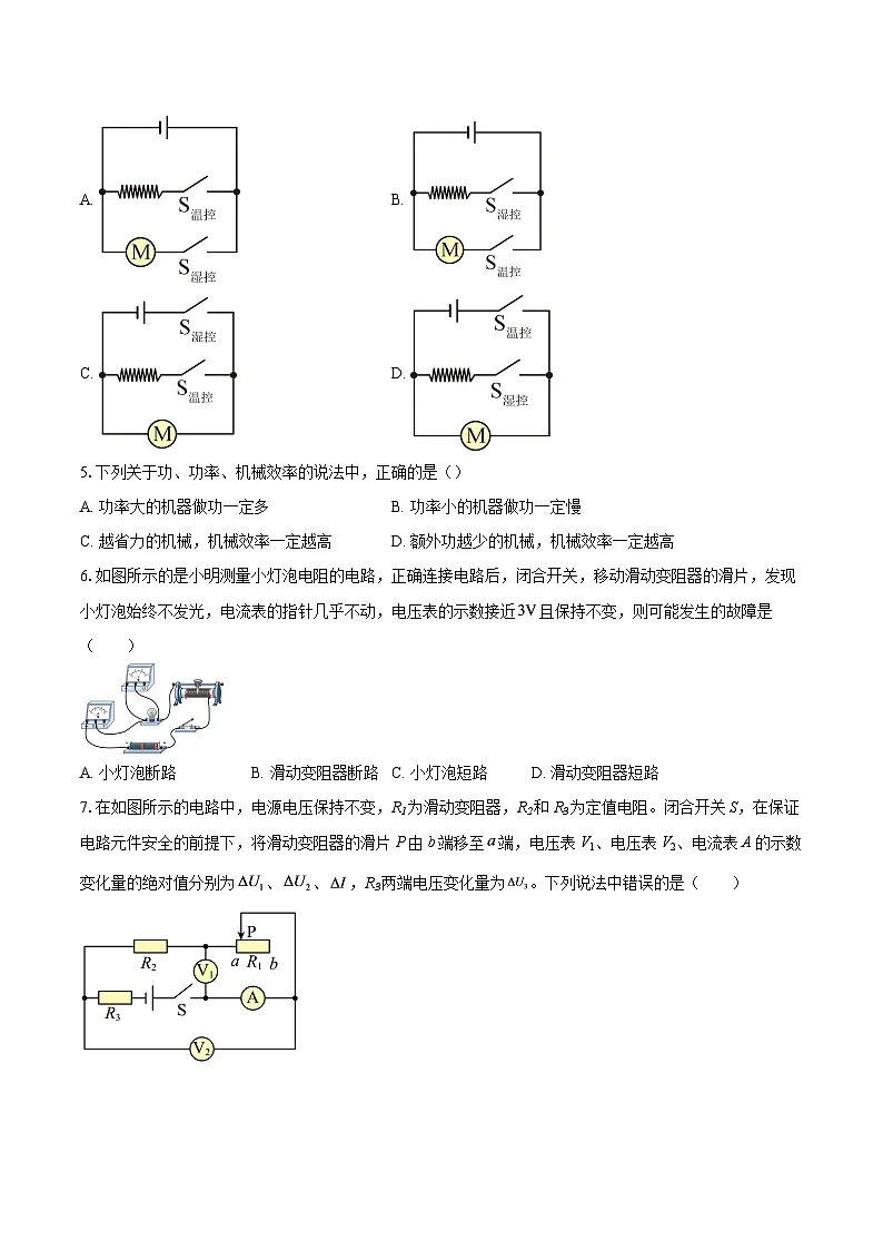 安徽省六安市金安区2025-2026学年九年级上学期1月月考物理试题-自定义类型第2页