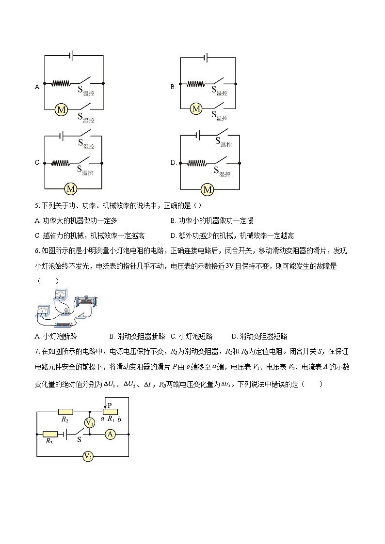 安徽省六安市金安区2025-2026学年九年级上学期1月月考物理试题-自定义类型第2页