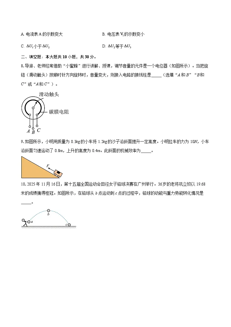 安徽省六安市金安区2025-2026学年九年级上学期1月月考物理试题-自定义类型第3页