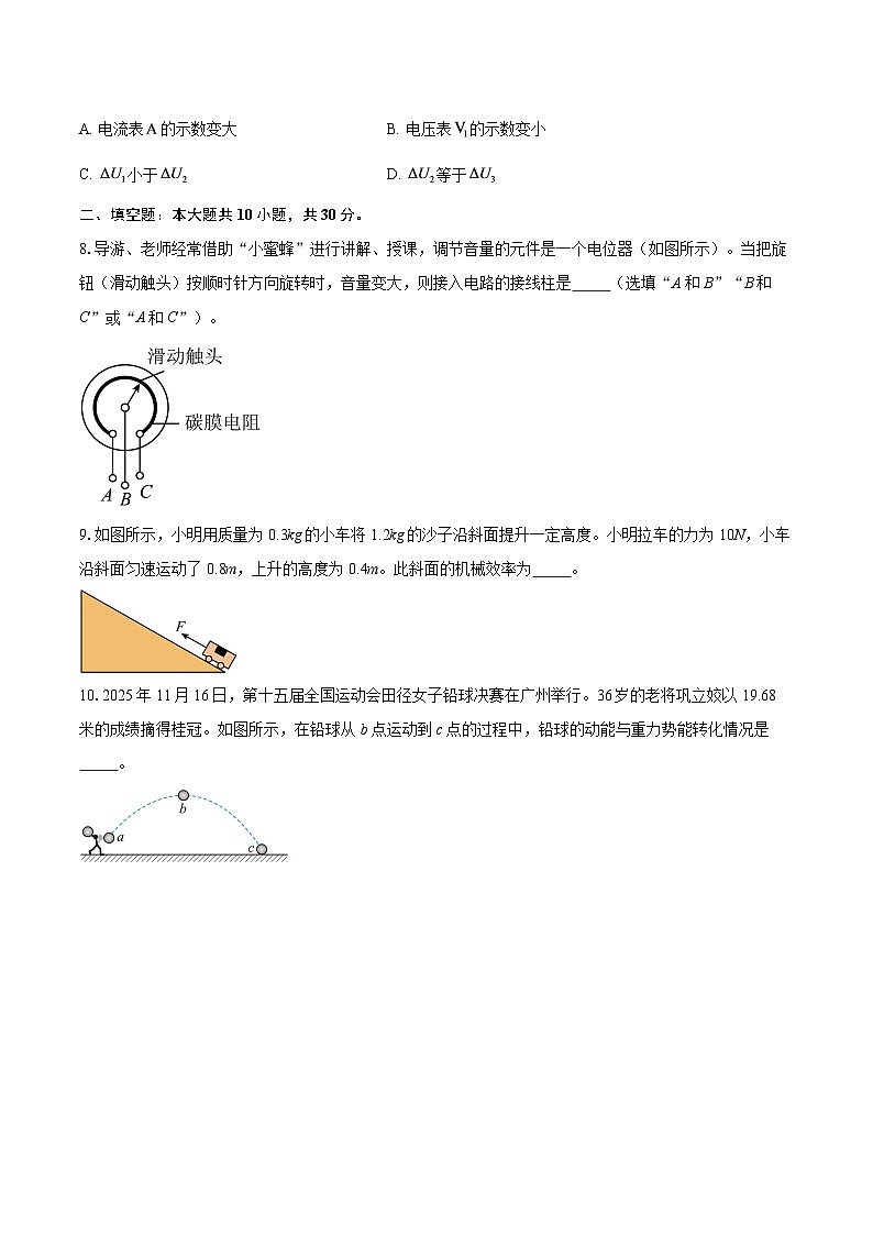 安徽省六安市金安区2025-2026学年九年级上学期1月月考物理试题-自定义类型第3页