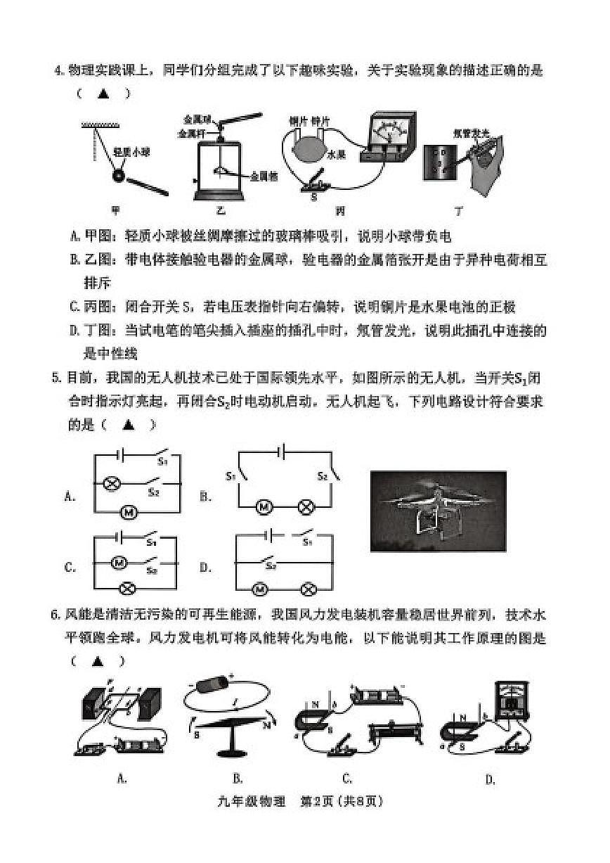 2025-2026学年山西省晋中市左权县第一学期期末考学业水平质量监测九年级物理试卷(含答案)第2页