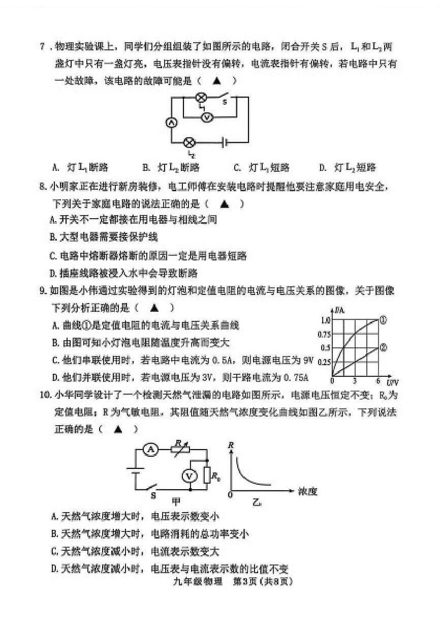 2025-2026学年山西省晋中市左权县第一学期期末考学业水平质量监测九年级物理试卷(含答案)第3页