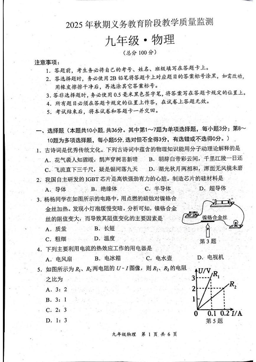 2026届四川省宜宾市长宁县九年级上学期1月期末考试物理试卷(含答案)第1页