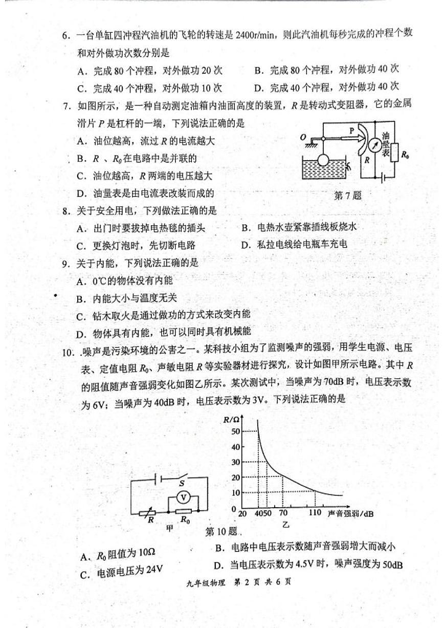 2026届四川省宜宾市长宁县九年级上学期1月期末考试物理试卷(含答案)第2页