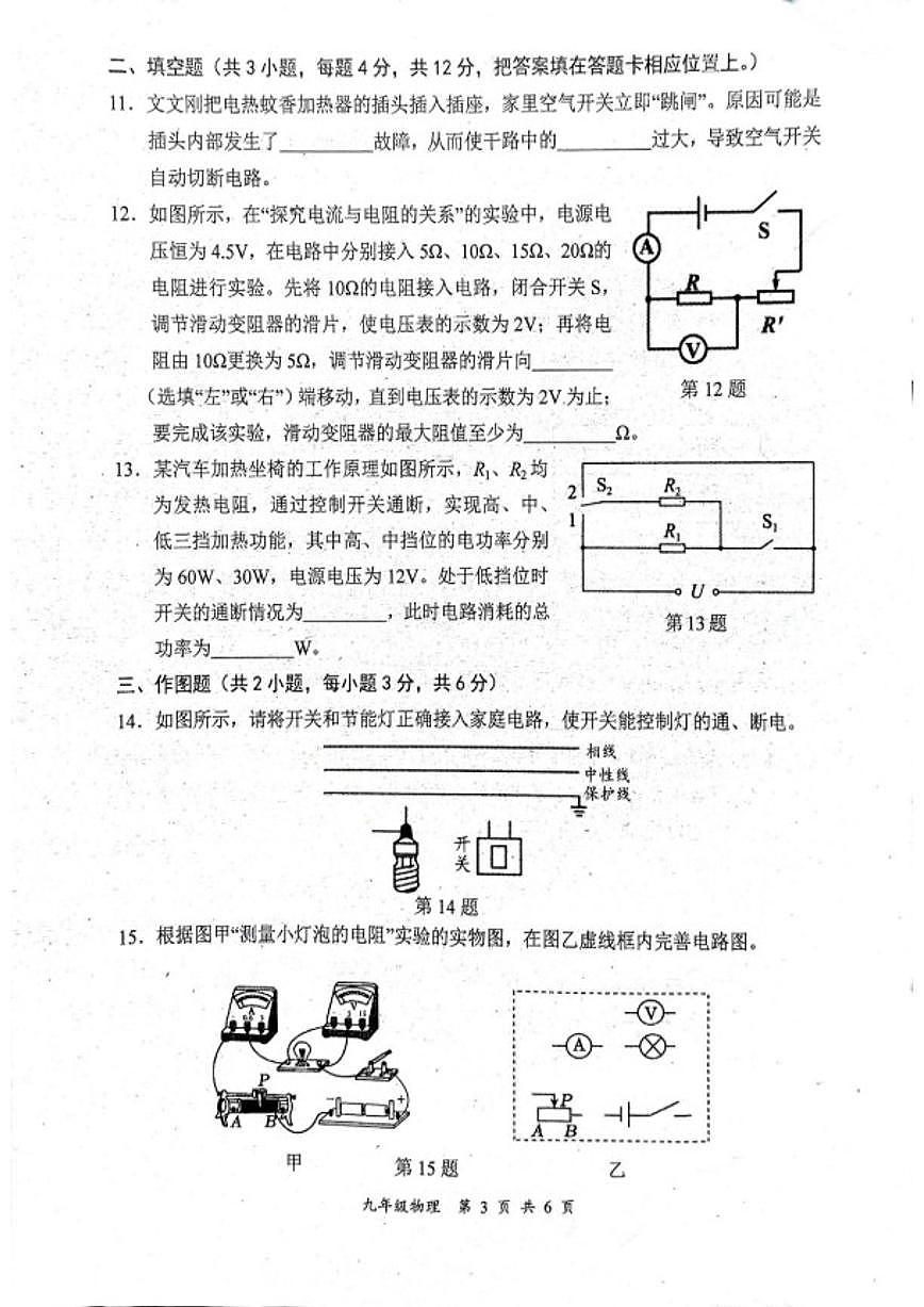 2026届四川省宜宾市长宁县九年级上学期1月期末考试物理试卷(含答案)第3页