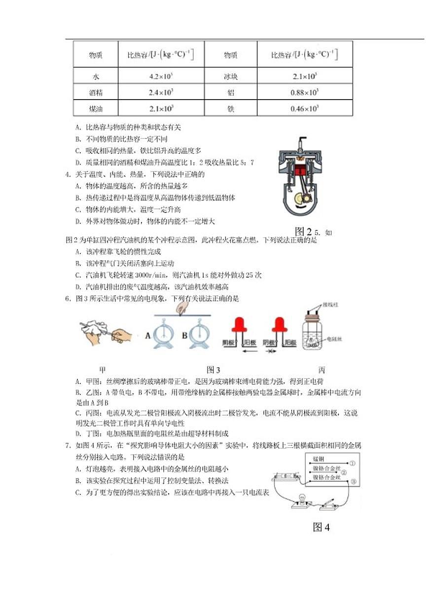 2026届四川省遂宁市九年级上学期1月期末考试(一模)物理试卷(含答案)第2页