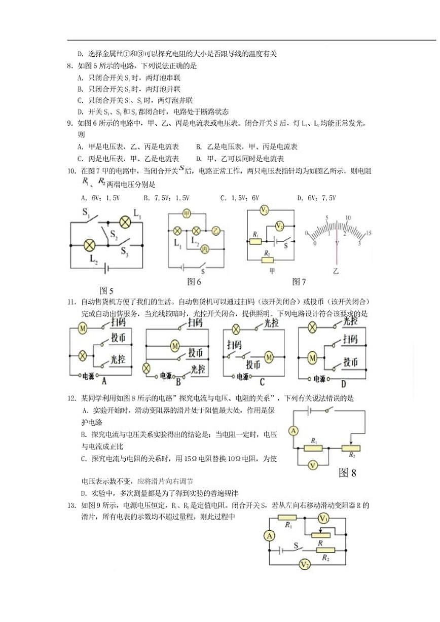 2026届四川省遂宁市九年级上学期1月期末考试(一模)物理试卷(含答案)第3页