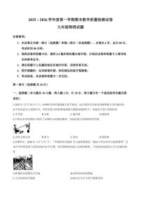 2025～2026学年陕西省西安市2025-2026度第一学期期末教学质量检测九年级物理试卷及答案试卷（含答案）