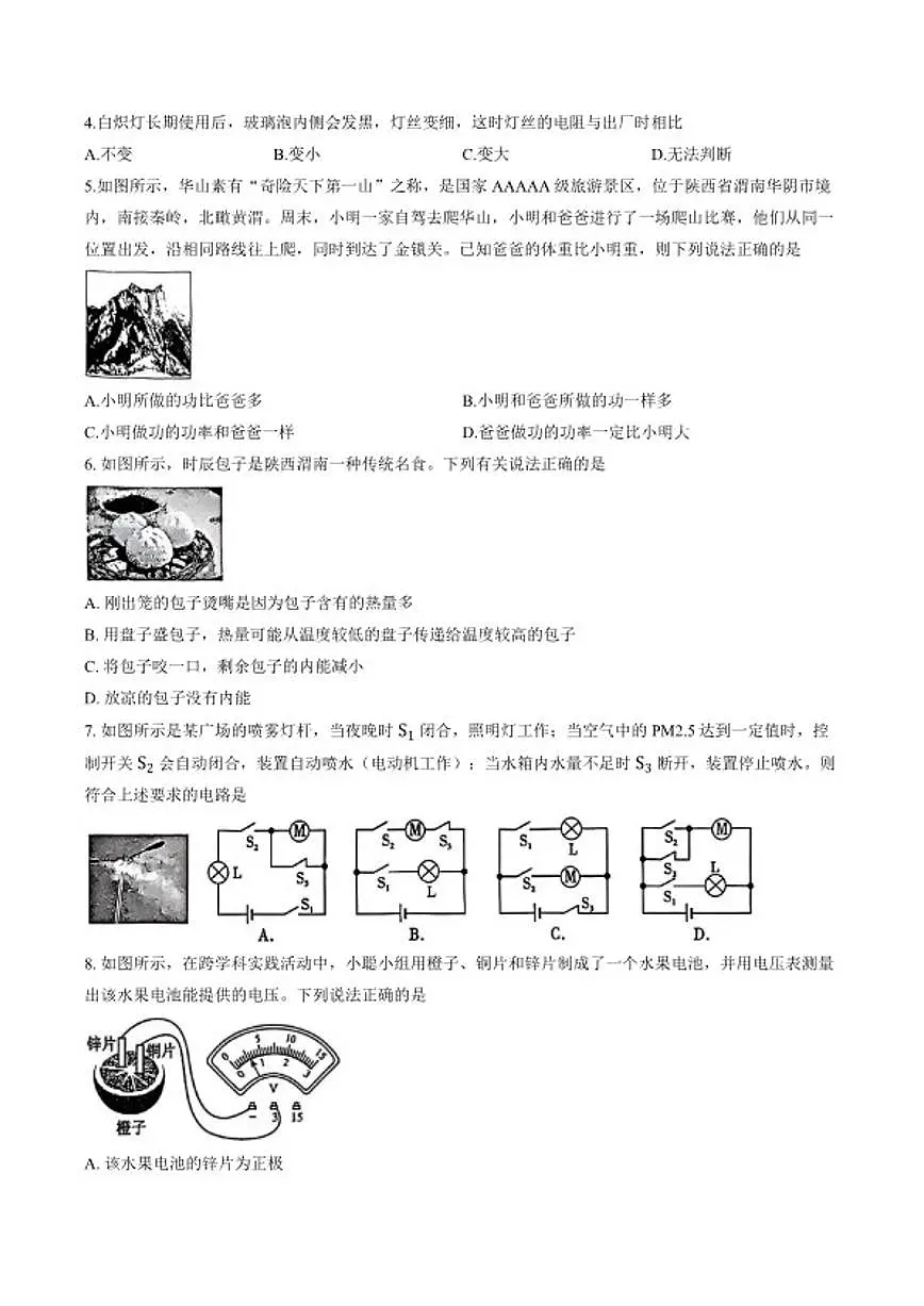 2025~2026学年陕西省西安市2025-2026度第一学期期末教学质量检测九年级物理试卷及答案试卷(含答案)第2页