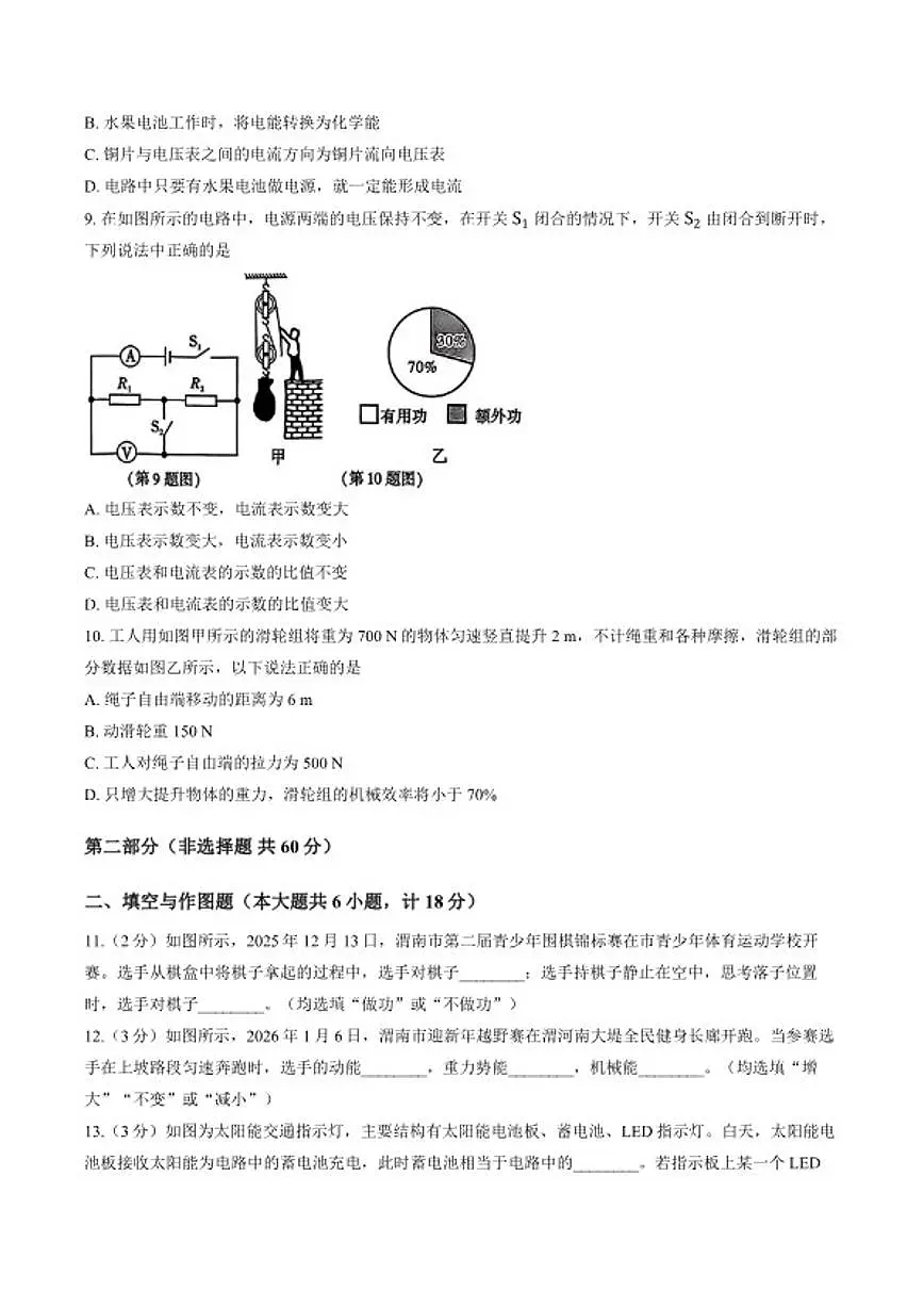 2025~2026学年陕西省西安市2025-2026度第一学期期末教学质量检测九年级物理试卷及答案试卷(含答案)第3页