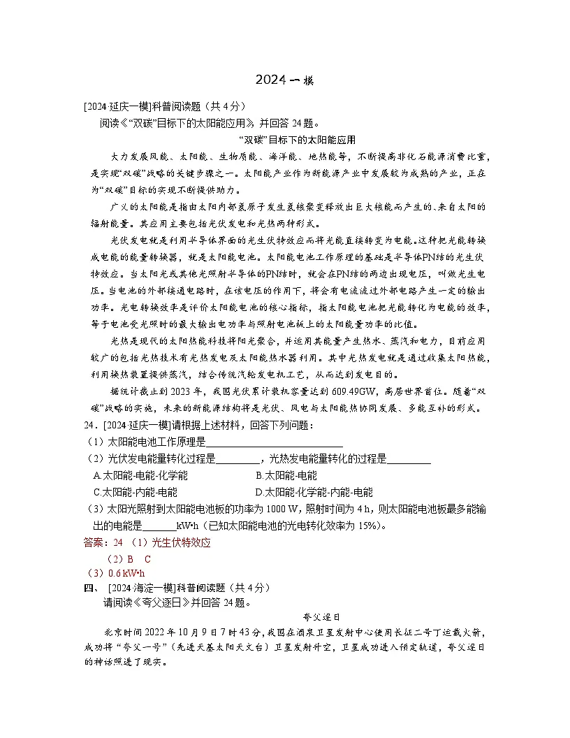 2023-2024年北京市中考物理模拟题分类精选26科普阅读(Word版附答案)第1页