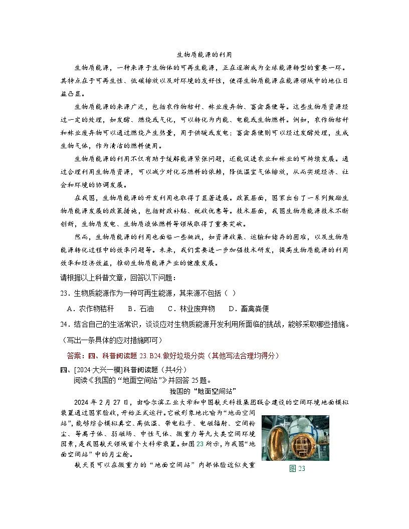 2023-2024年北京市中考物理模拟题分类精选26科普阅读(Word版附答案)第3页