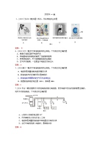 2023-2024年北京市中考物理模拟题分类精选23家庭电路　安全用电（Word版附答案）