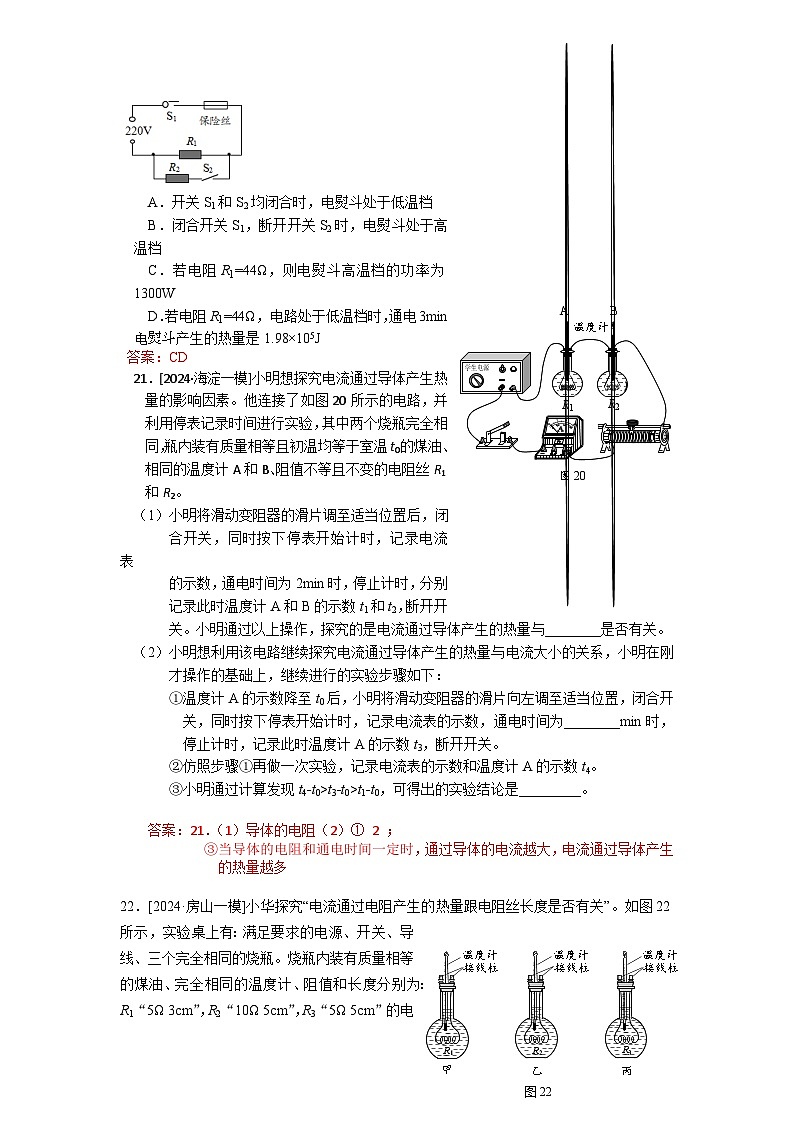 2023-2024年北京市中考物理模拟题分类精选22焦耳定律(Word版附答案)第2页