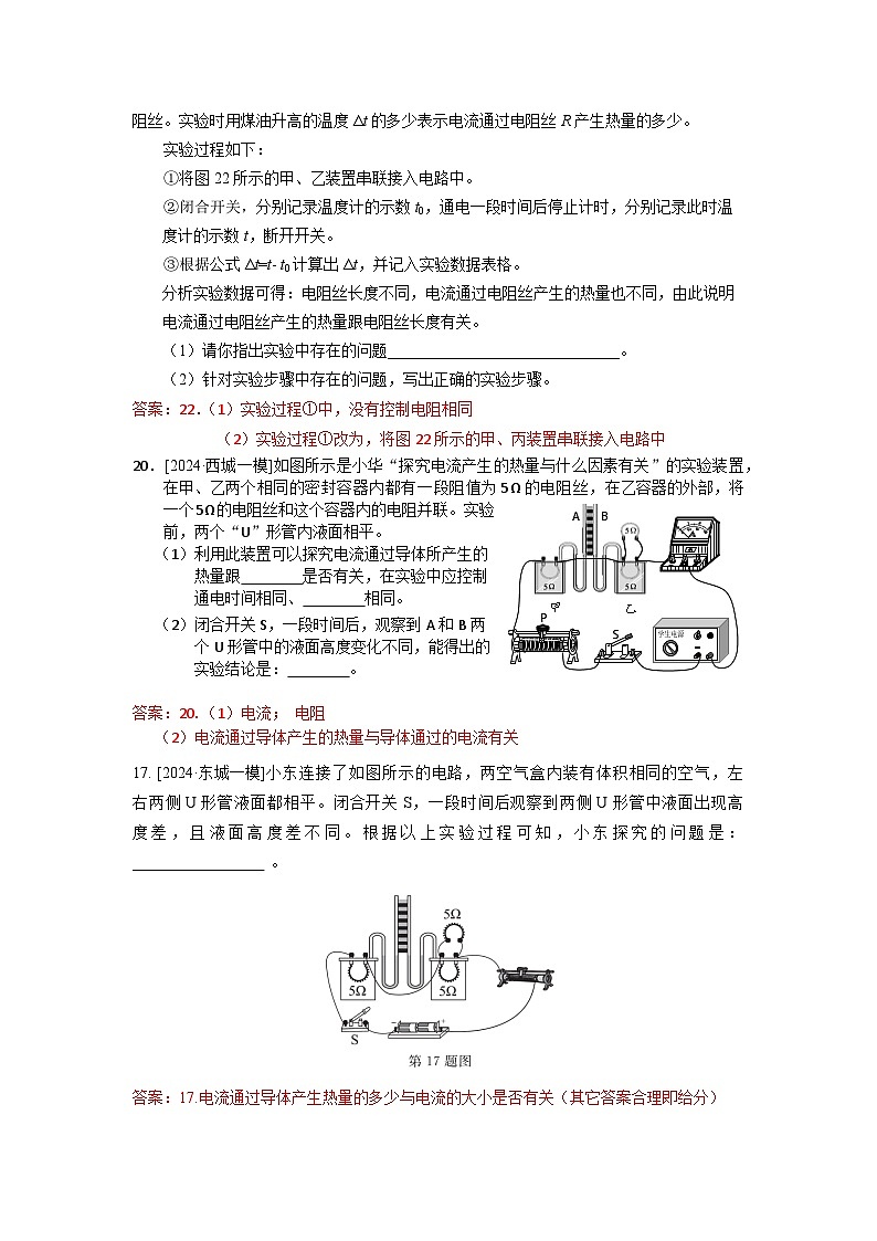 2023-2024年北京市中考物理模拟题分类精选22焦耳定律(Word版附答案)第3页