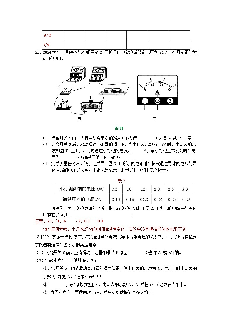 2023-2024年北京市中考物理模拟题分类精选20欧姆定律(Word版附答案)第3页