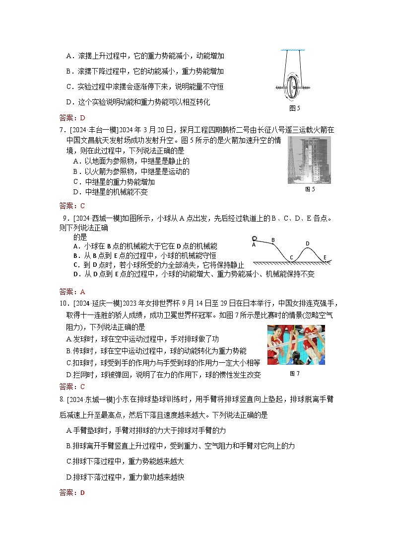 2023-2024年北京市中考物理模拟题分类精选12机械能(Word版附答案)第2页