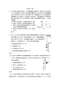 2023-2024年北京市中考物理模拟题分类精选11机械效率(Word版附答案)