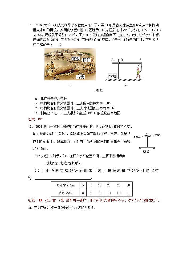2023-2024年北京市中考物理模拟题分类精选9简单机械(Word版附答案)第3页