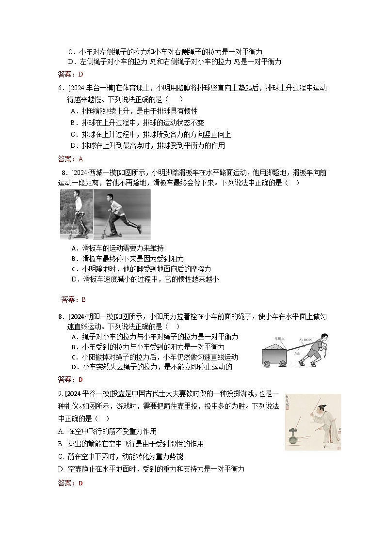 2023-2024年北京市中考物理模拟题分类精选4二力平衡 牛顿第一定律(Word版附答案)第2页