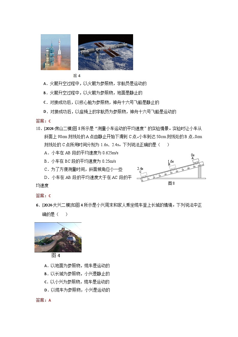 2023-2024年北京市中考物理模拟题分类精选2长度的测量 机械运动(Word版附答案)第3页