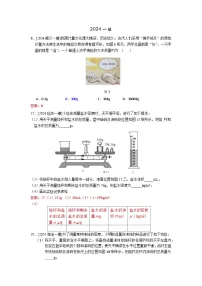 2023-2024年北京市中考物理模拟题分类精选1质量和密度（Word版附答案）