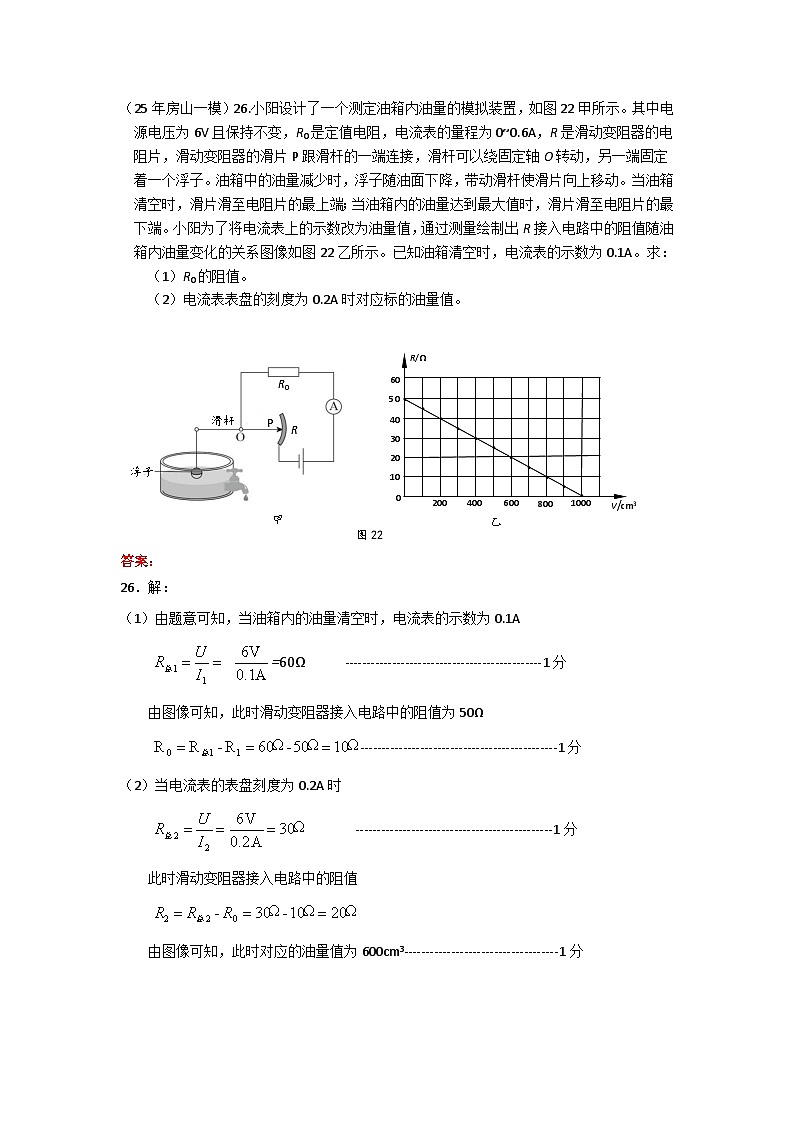 2025年北京市中考物理一模试题分类精选12 电学计算题 (Word版附答案)第2页