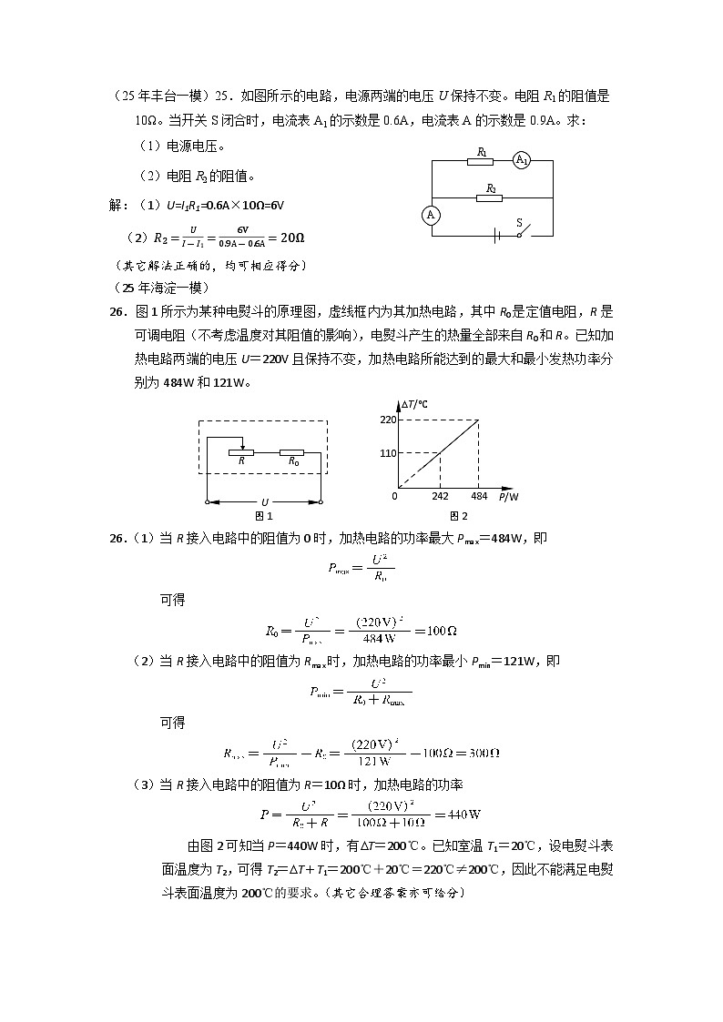 2025年北京市中考物理一模试题分类精选12 电学计算题 (Word版附答案)第3页