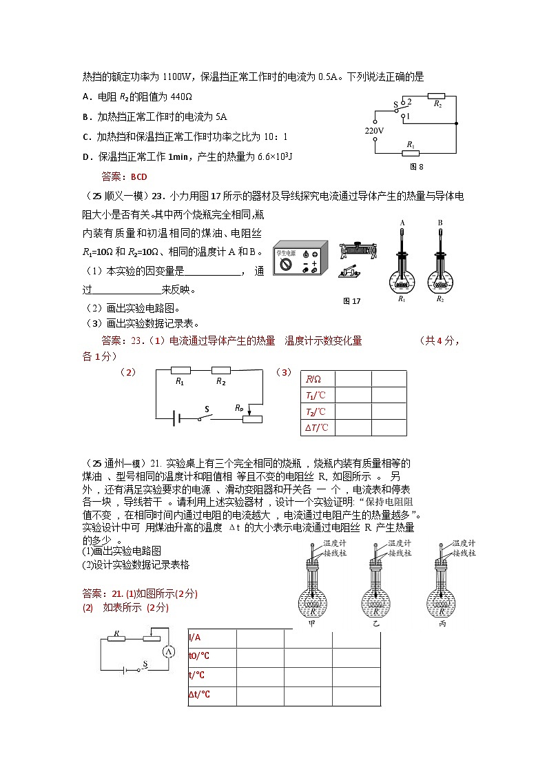 2025年北京市中考物理一模试题分类精选11 焦耳定律(Word版附答案)第2页
