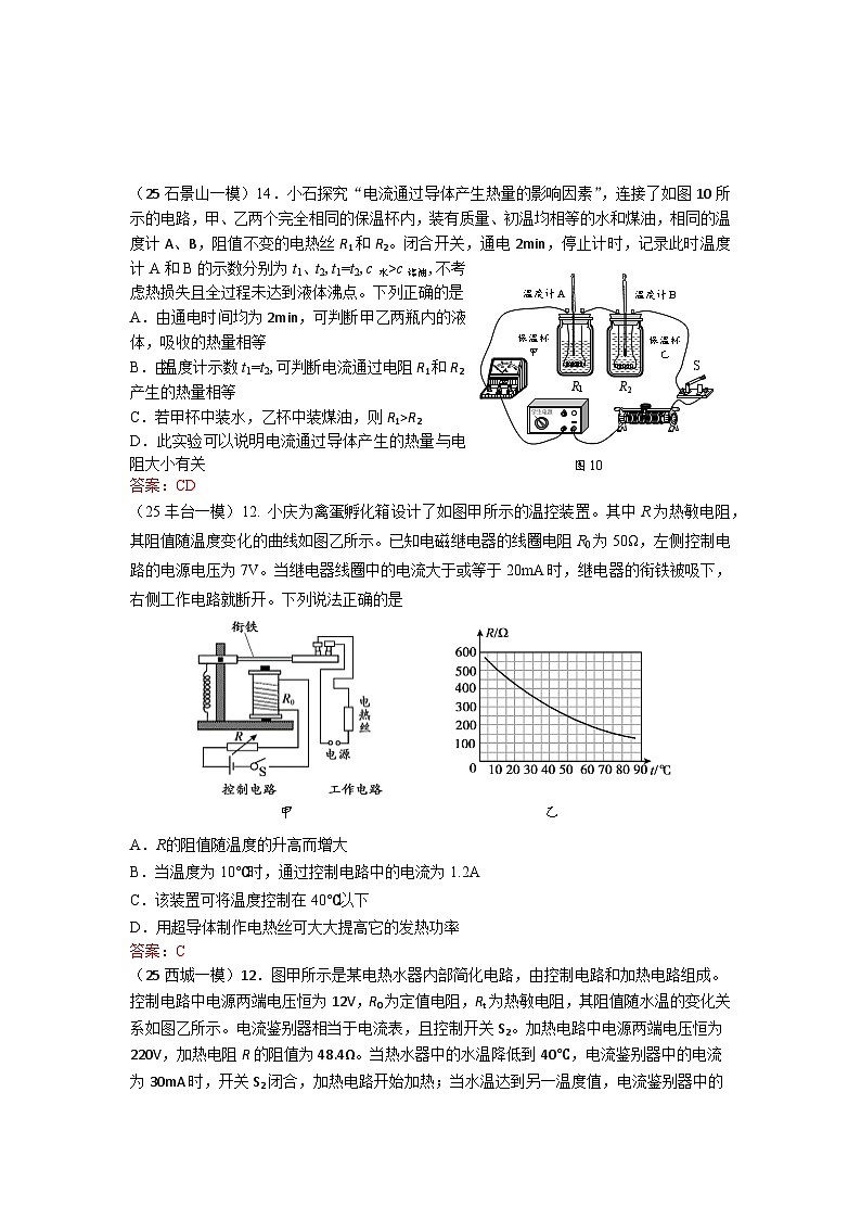2025年北京市中考物理一模试题分类精选11 焦耳定律(Word版附答案)第3页