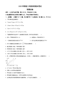 四川省德阳市旌阳区2025-2026学年八年级上学期期末考试物理试题（有解析）