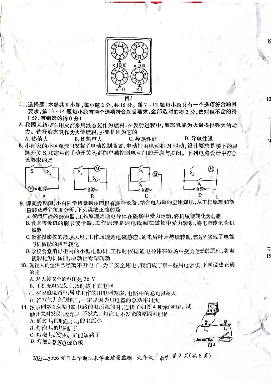 济源市 2025 年~2026 年上学期九年级物理期末试卷第2页