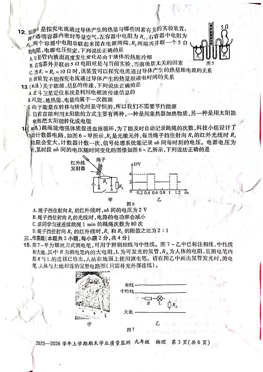 济源市 2025 年~2026 年上学期九年级物理期末试卷第3页