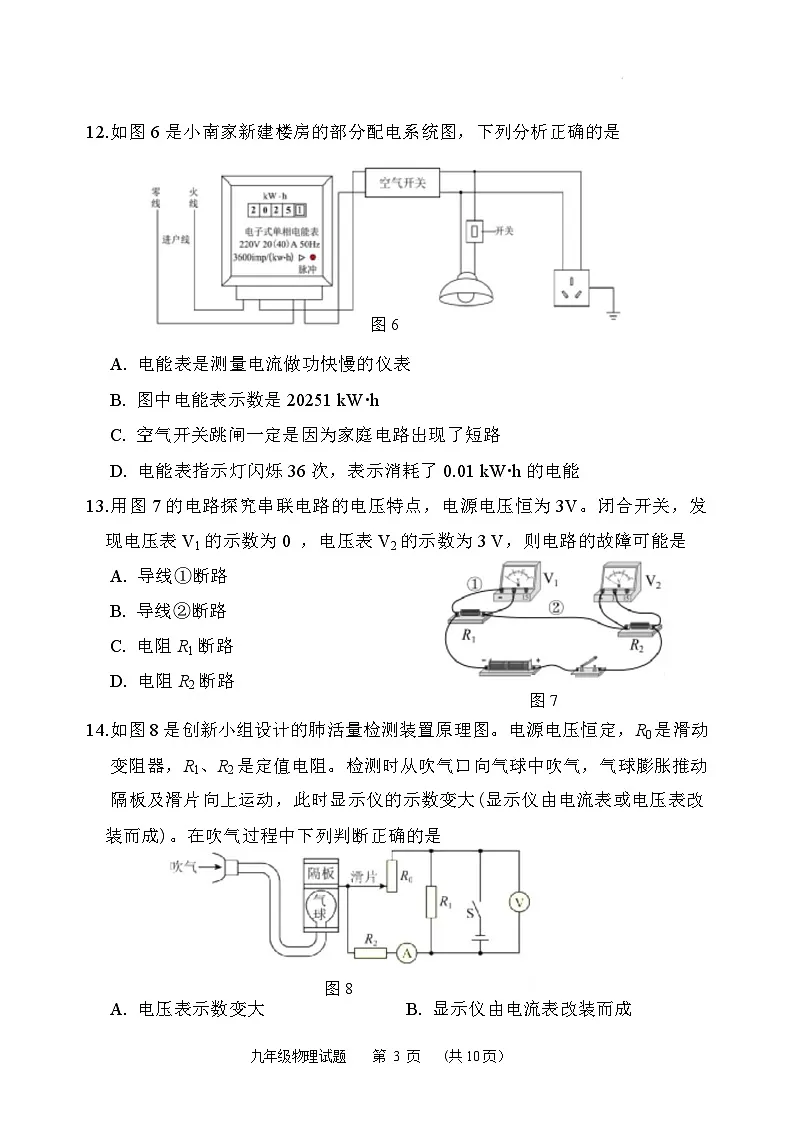 福建省南平市22025-2026学年九年级上学期教学质量第一次抽测(期末)物理试卷(含答案)第3页