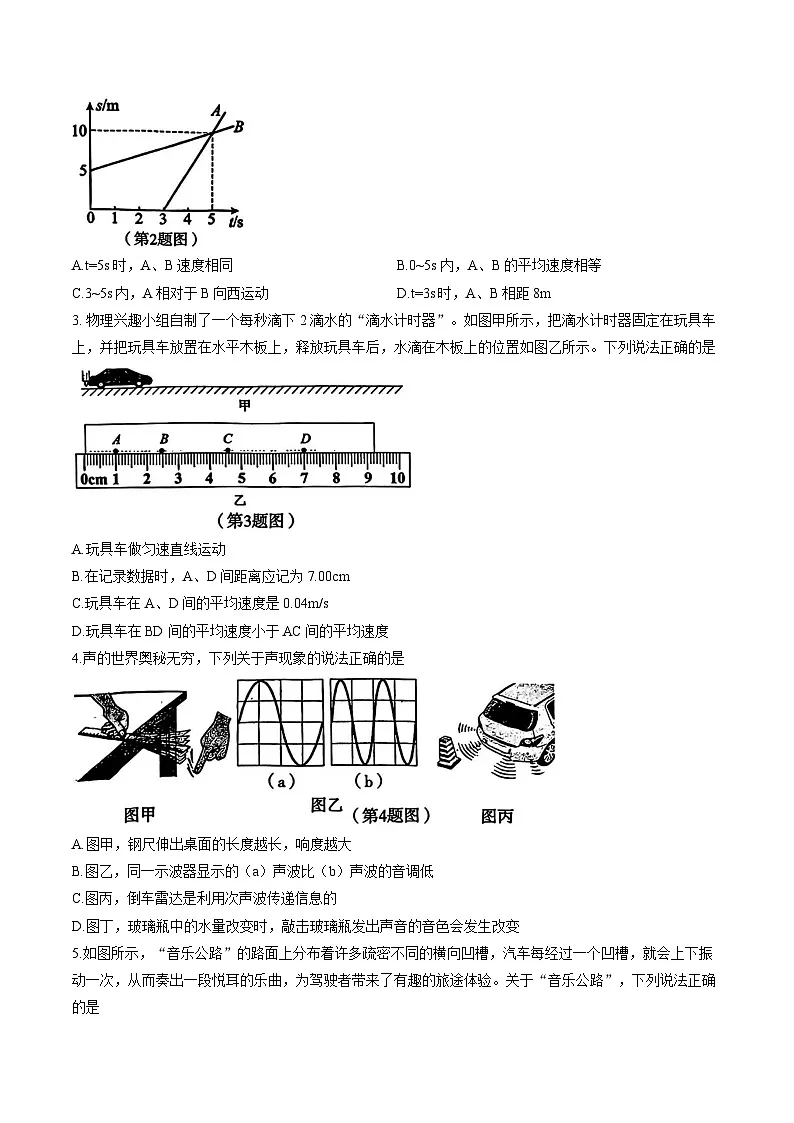 山东省临沂市兰山区2025—2026学年度上学期期末考试八年级物理试卷(含答案)第2页