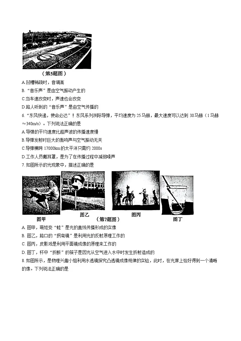山东省临沂市兰山区2025—2026学年度上学期期末考试八年级物理试卷(含答案)第3页
