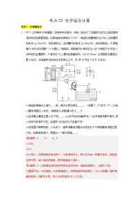 2023-2025年江苏省中考物理真题分类汇编考点23 电学综合计算(Word版附解析)