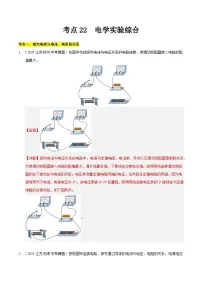 2023-2025年江苏省中考物理真题分类汇编考点22 电学实验综合(Word版附解析)