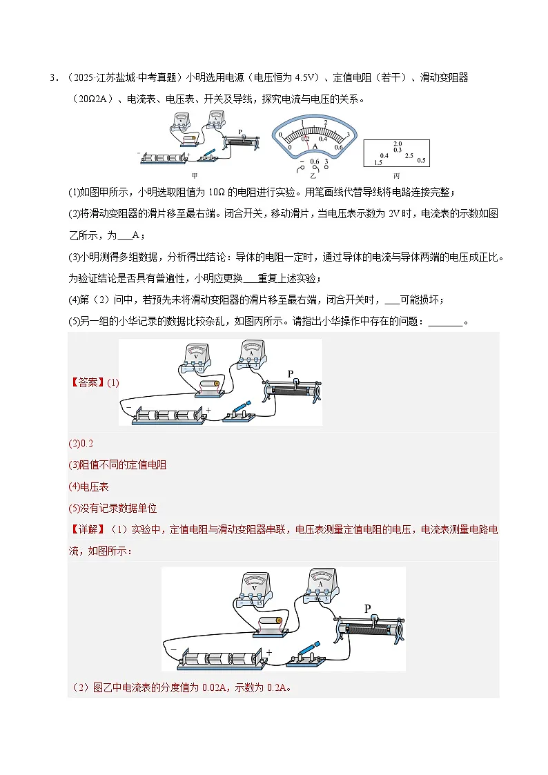 2023-2025年江苏省中考物理真题分类汇编考点22 电学实验综合(Word版附解析)第3页