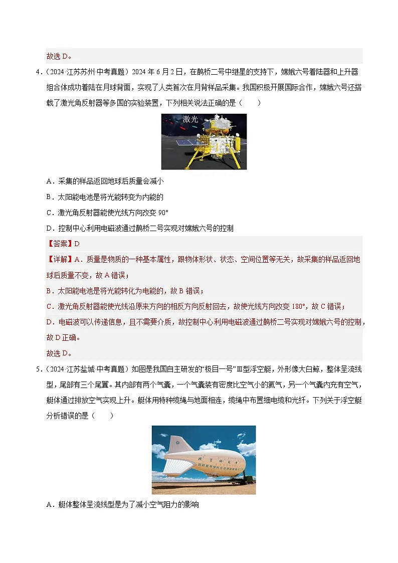 2023-2025年江苏省中考物理真题分类汇编考点21 信息、能源与可持续发展(Word版附解析)第2页