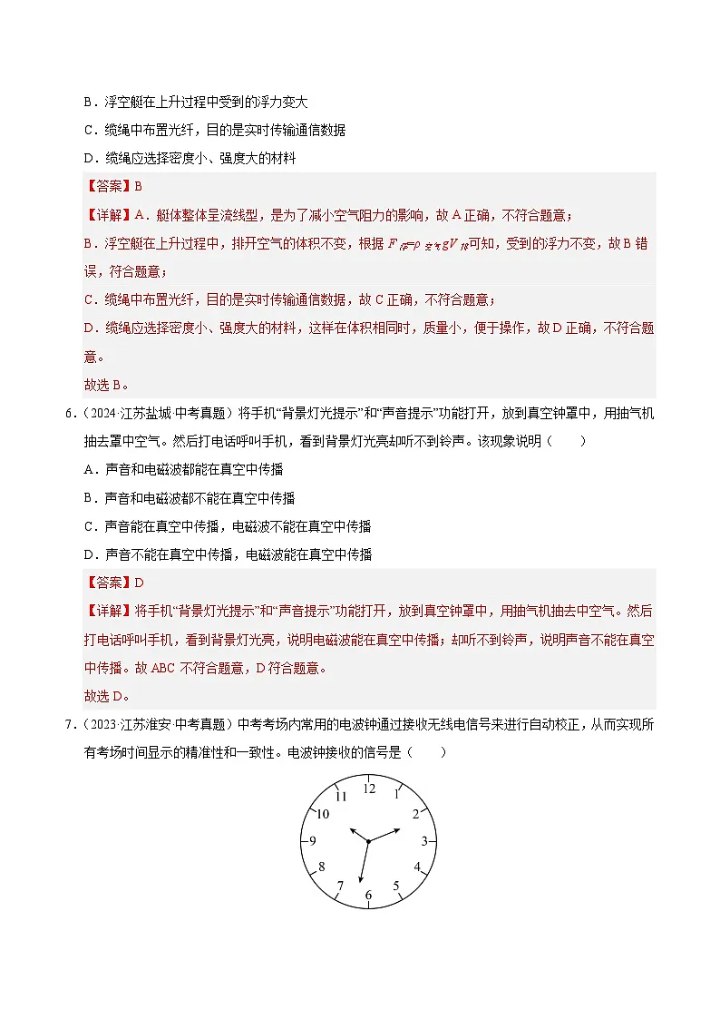 2023-2025年江苏省中考物理真题分类汇编考点21 信息、能源与可持续发展(Word版附解析)第3页