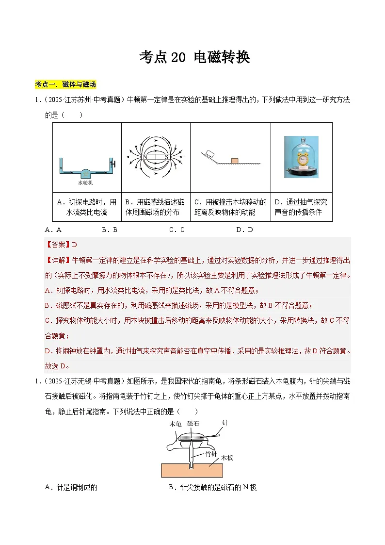 2023-2025年江苏省中考物理真题分类汇编考点20 电磁转换(Word版附解析)第1页