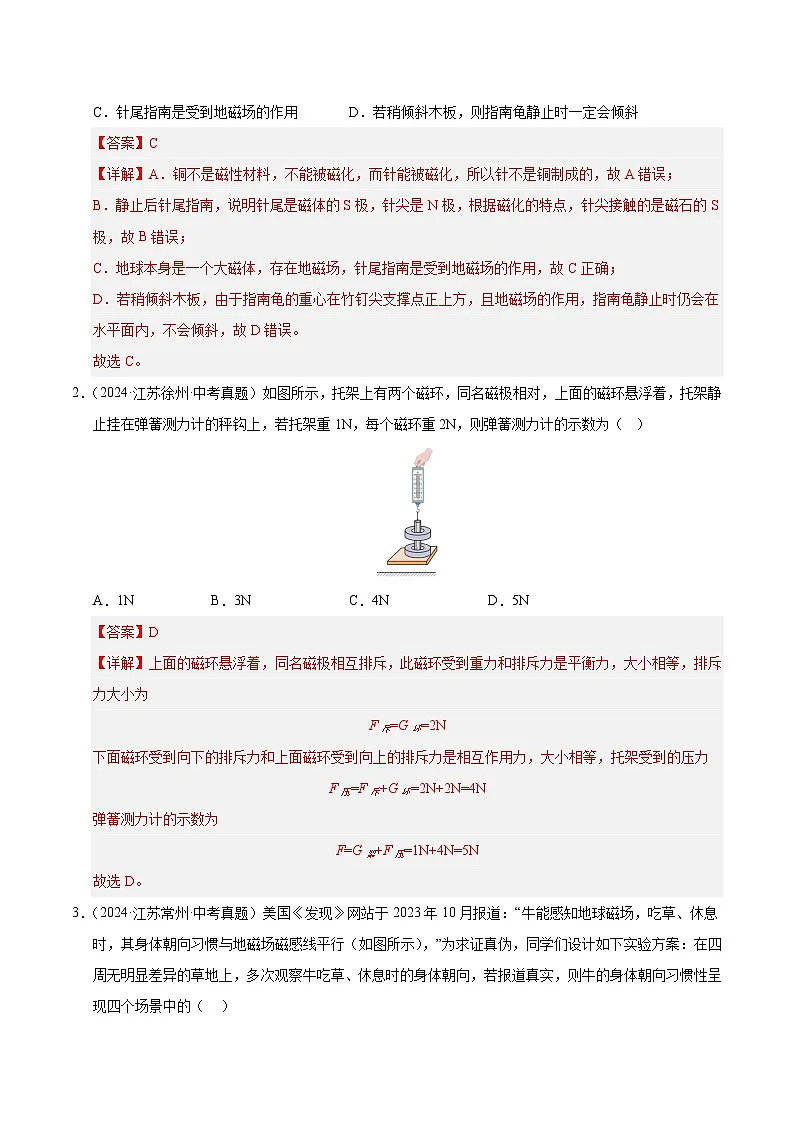 2023-2025年江苏省中考物理真题分类汇编考点20 电磁转换(Word版附解析)第2页