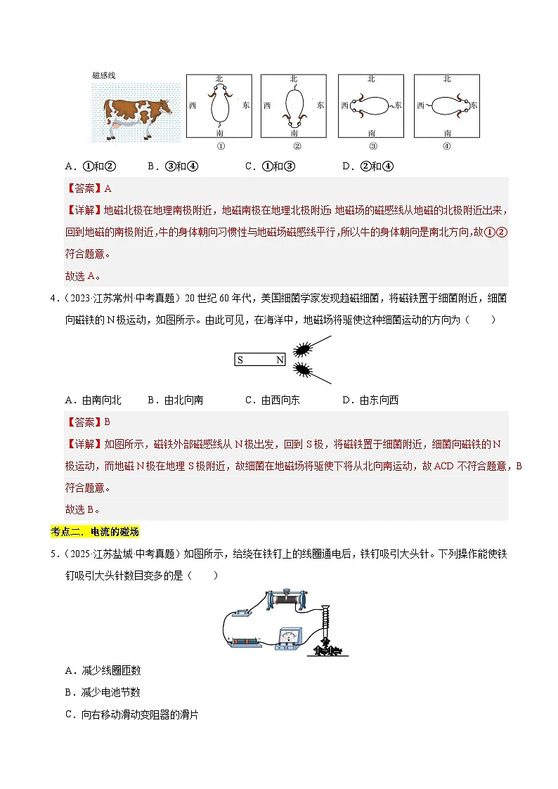 2023-2025年江苏省中考物理真题分类汇编考点20 电磁转换(Word版附解析)第3页