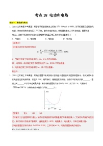 2023-2025年江苏省中考物理真题分类汇编考点18 电功和电热（Word版附解析）