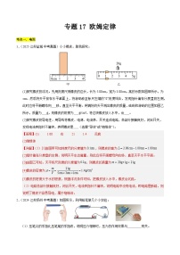 2023-2025年江苏省中考物理真题分类汇编考点17 欧姆定律（Word版附解析）