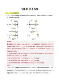 2023-2025年江苏省中考物理真题分类汇编考点16 简单电路(Word版附解析)