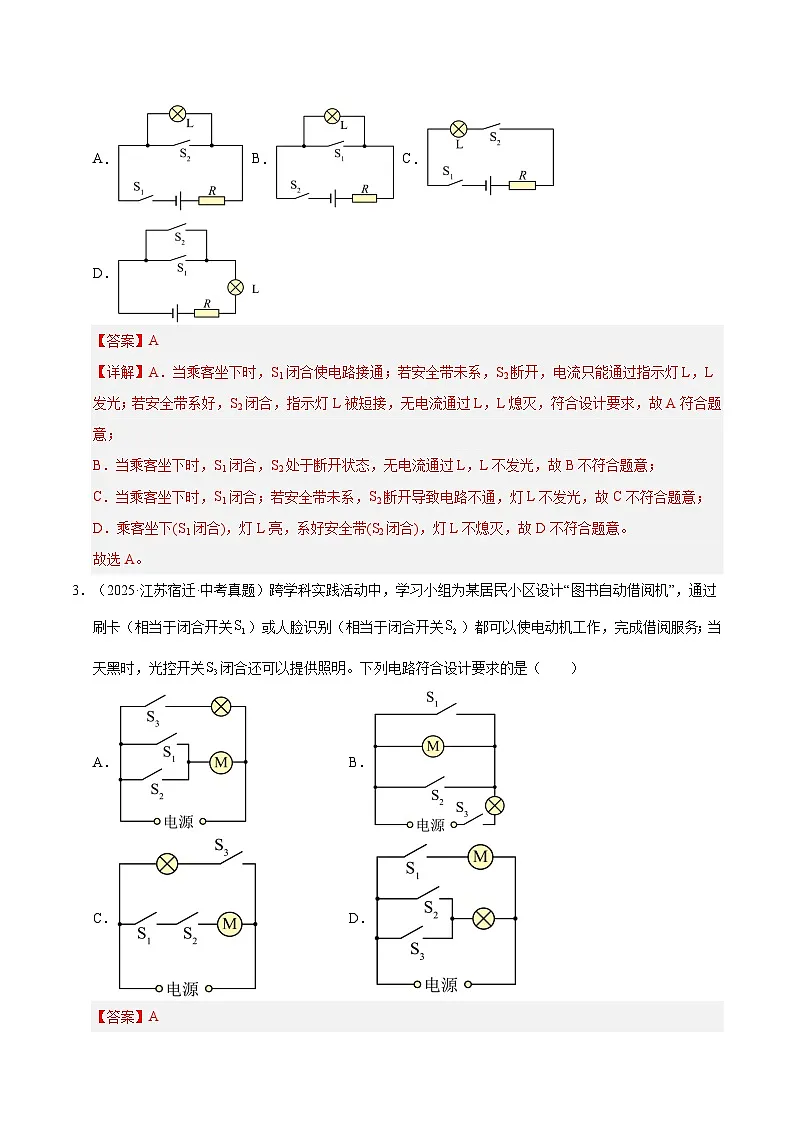 2023-2025年江苏省中考物理真题分类汇编考点16 简单电路(Word版附解析)第2页