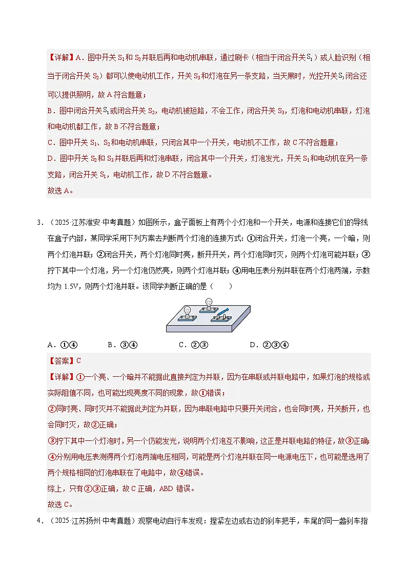 2023-2025年江苏省中考物理真题分类汇编考点16 简单电路(Word版附解析)第3页